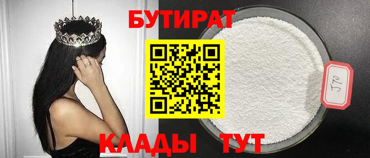 БУТИРАТ GHB  Вход с VPN  Строитель 