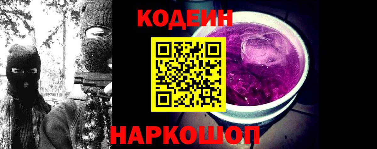 Кодеин Purple Drank  Вход с VPN  Строитель  Codein напиток Lean (лин) 