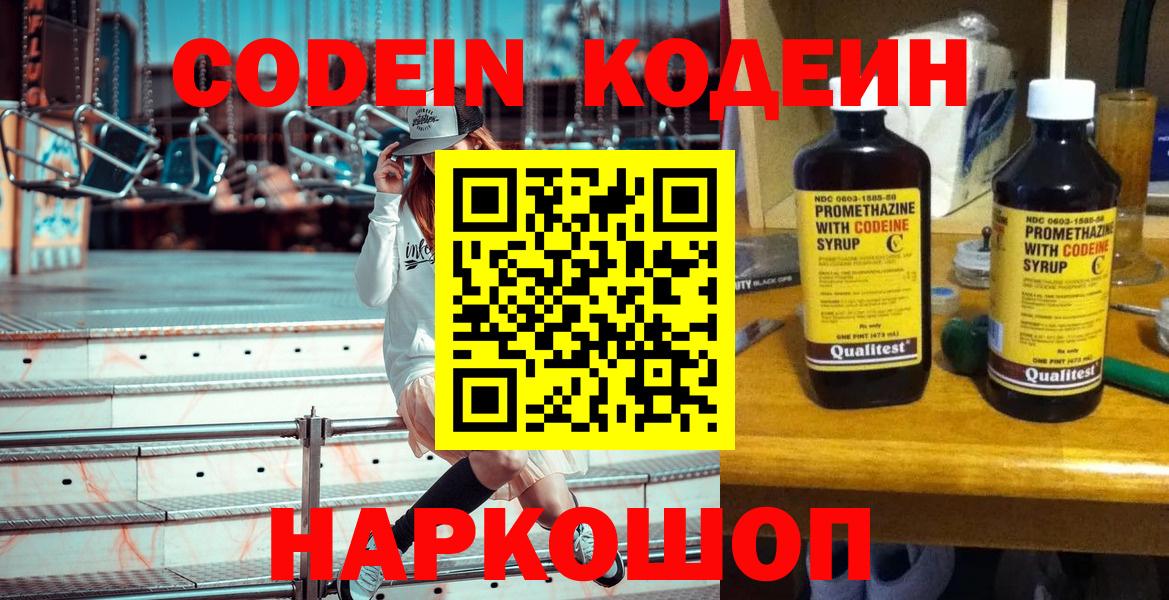 Кодеиновый сироп Lean напиток Lean (лин) Строитель