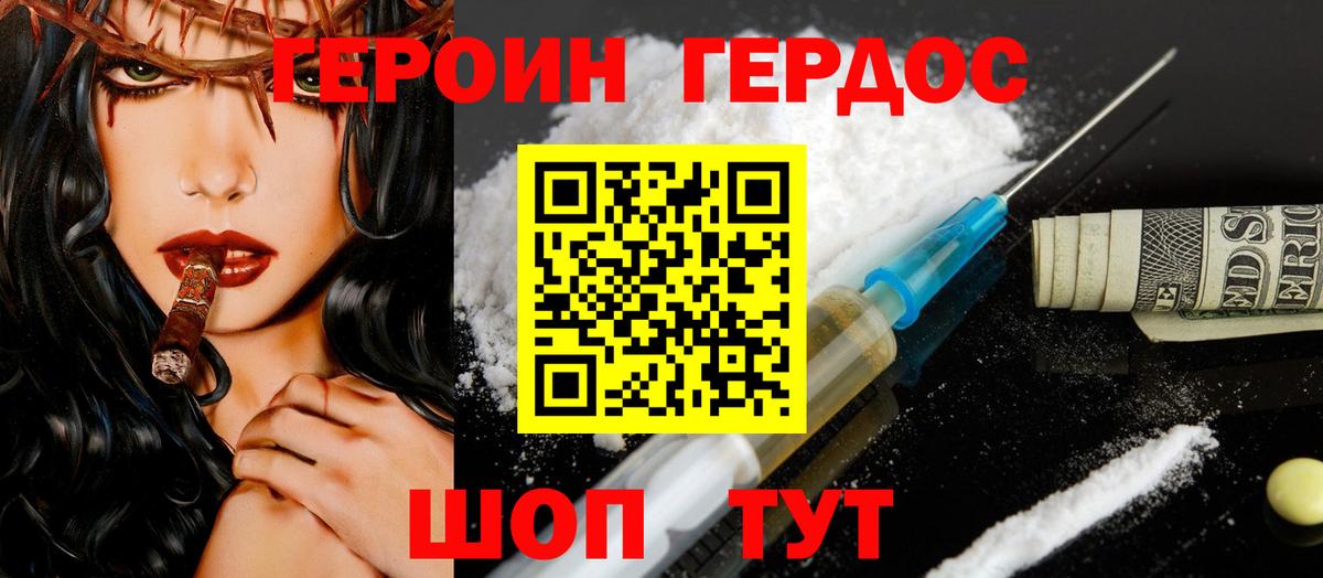 Героин хмурый Строитель